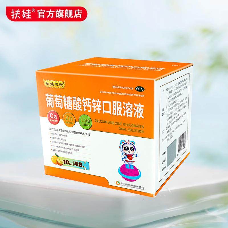 扶娃扶娃三宝葡萄糖酸钙锌口服溶成人婴幼儿童孕妇补钙补锌