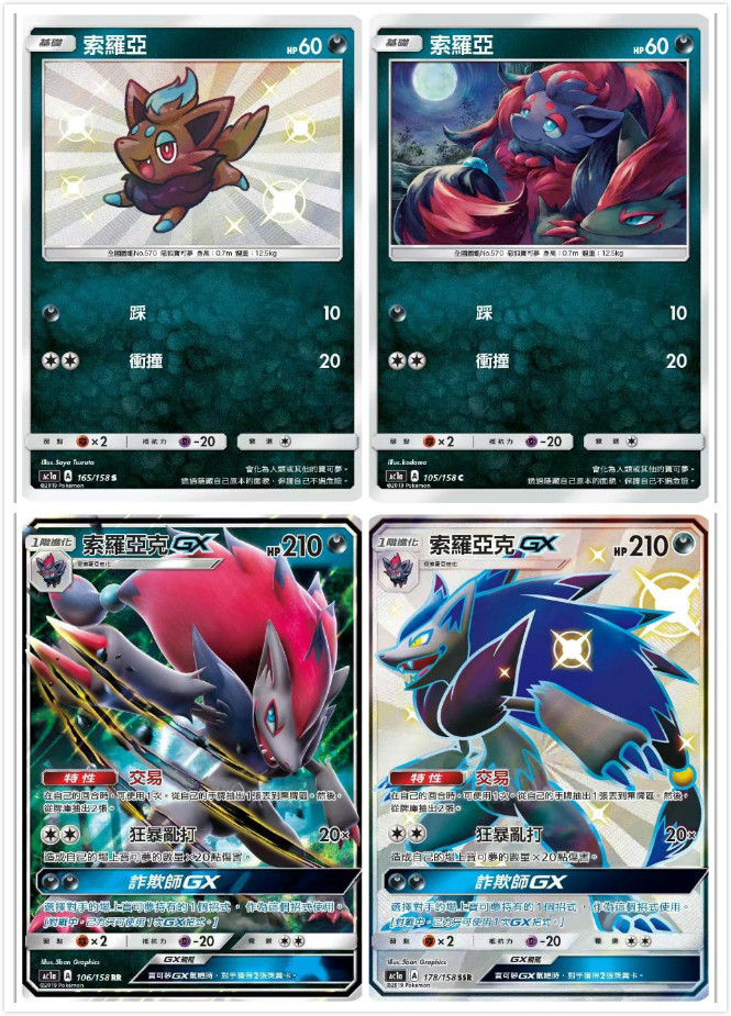 Pokémon AC1a RR SSR Soroyak GX Soroyak S Traditional Chinese Japanese