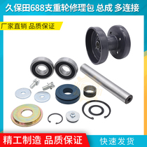 Kubota 688 harvester accessories Track roller set assembly Bearing Oil seal collar gasket Original car matching