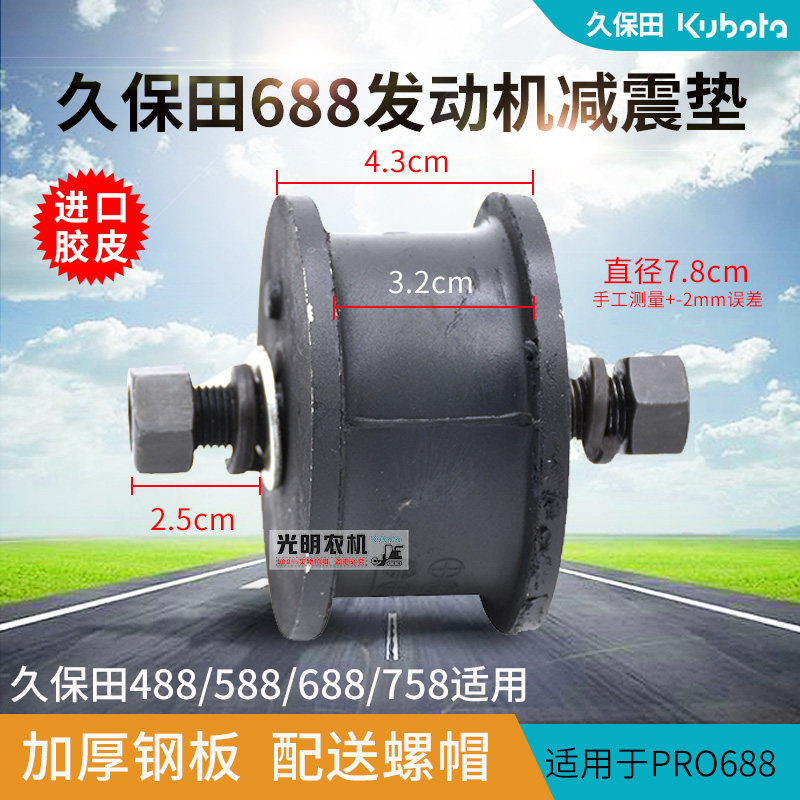 Kubota 588 688 harvester accessories 758 engine bottom corner cushion rack cushion shock-absorbing rubber delivery nut