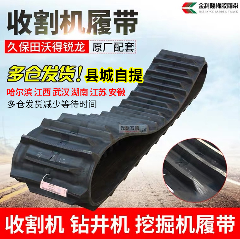 Kubota 688 758 988 Wode Ruilong Yanmar Foton Reinforced Tracks Jinlilong 450/90/51 High Performance Kubota 688 758 988 Wode Ruilong Yanmar Foton Reinforced Tracks Jinlilong 450/90/51 High Performance