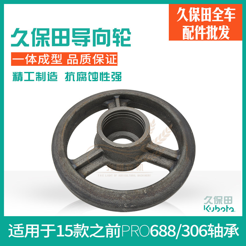 Kubita 688 688Q harvesters accessories 306 points to wheel rollers tensioning wheels quenched 5T051-2387
