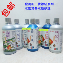 Golden drop water purifier 600ml High efficiency water purification sterilization water Nitrifying bacteria stabilizer Black water chlorine removal water