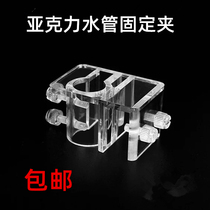 Acrylic bay fish tank aquarium in water outlet pipe fixed holder fixed clamp aperture 19mm 24mm
