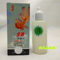 Gold dripping with chlorine water 60ml to tap water in tap water to kill harmful bacteria tap water to change water to remove chlorine