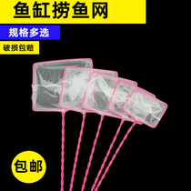 Fish tank fishery fishing net pocket square mini hand copy fish net goldfish tropical fish size fishing hand net