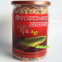Inch gold big lobster dried 100g dried shrimp fish feed golden dragon fish food parrot map map dragon fish feed
