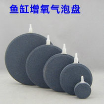 Fish tank bubble stone high temperature sintered gas plate aquarium bubble plate oxygen gas bubble Plate Sand Head gas Stone