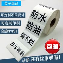 Waterproof label PP Synthetic paper Glass Bright white label PET Barcode Paper Handwritten Self-adhesive PVC Removable Sticker