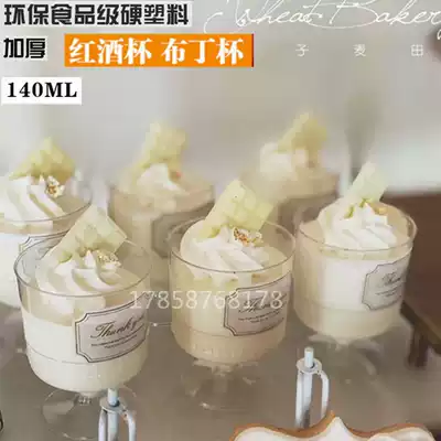 Red wine disposable transparent hard plastic aviation cup small wine glass glass Mousse Cup pudding cup goblet dessert Cup