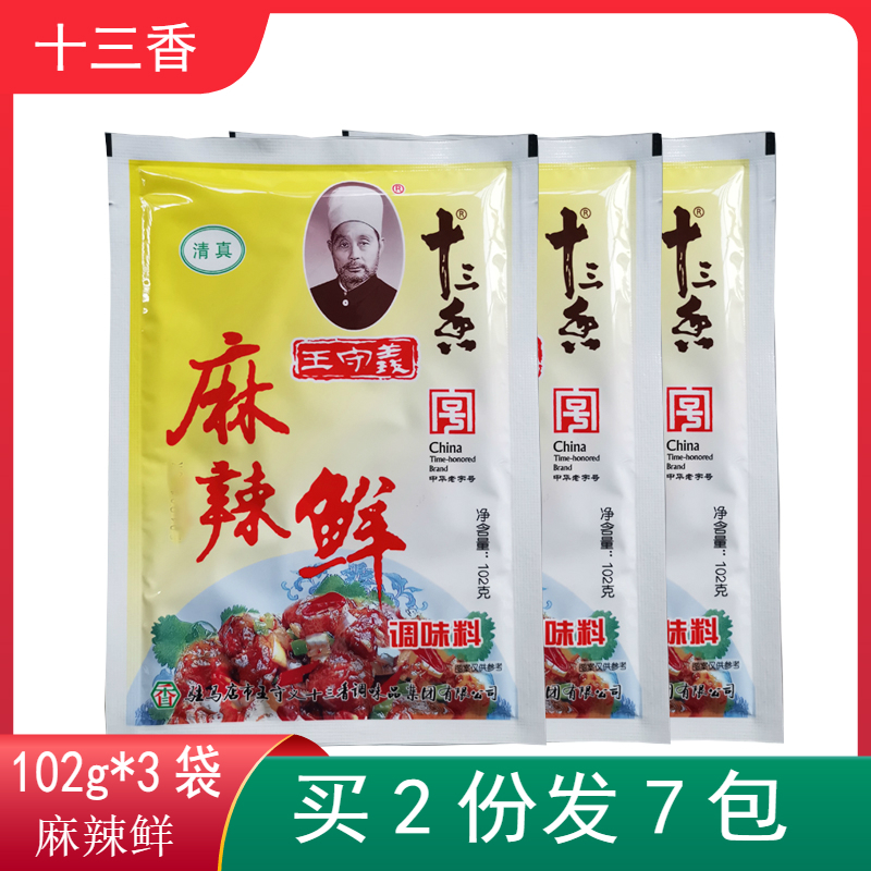 Wang Shouyi spicy fresh seasoning powder 102g * 3 packs of thirteen incense household cooking barbecue seasoning soup dumplings