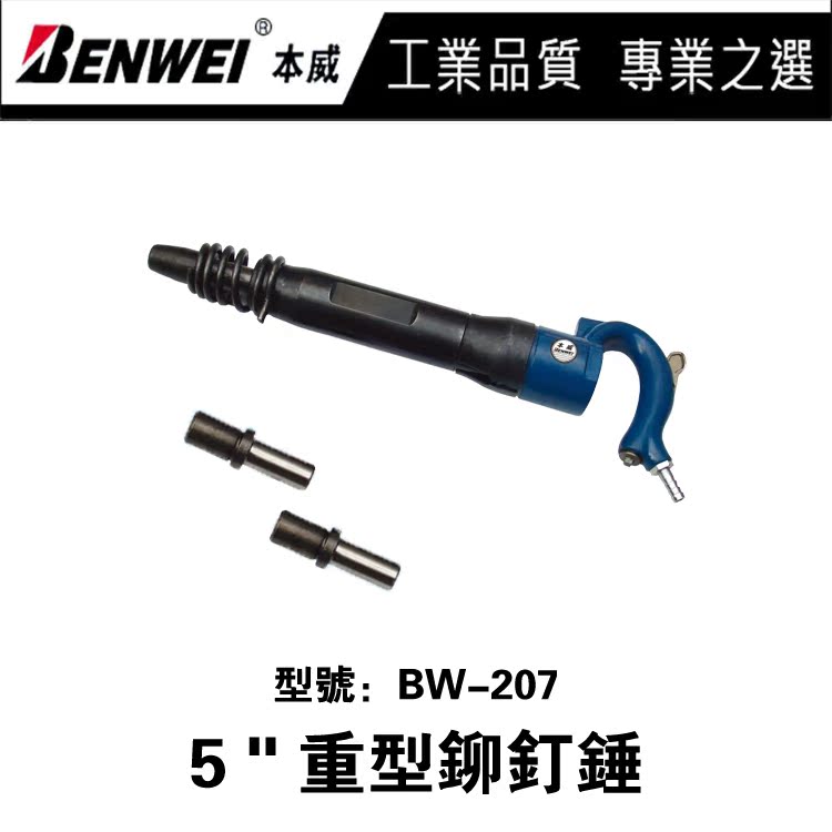 Benwei 5 inch heavy duty pneumatic rivet hammer air hammer BW-207 pneumatic hammer air pick rust remover factory direct sales