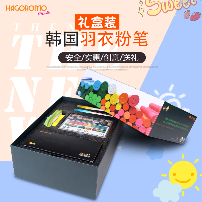 South Korea imported HAGOROMO feather coat white color chalk gift box set children's teacher's day gift gift set