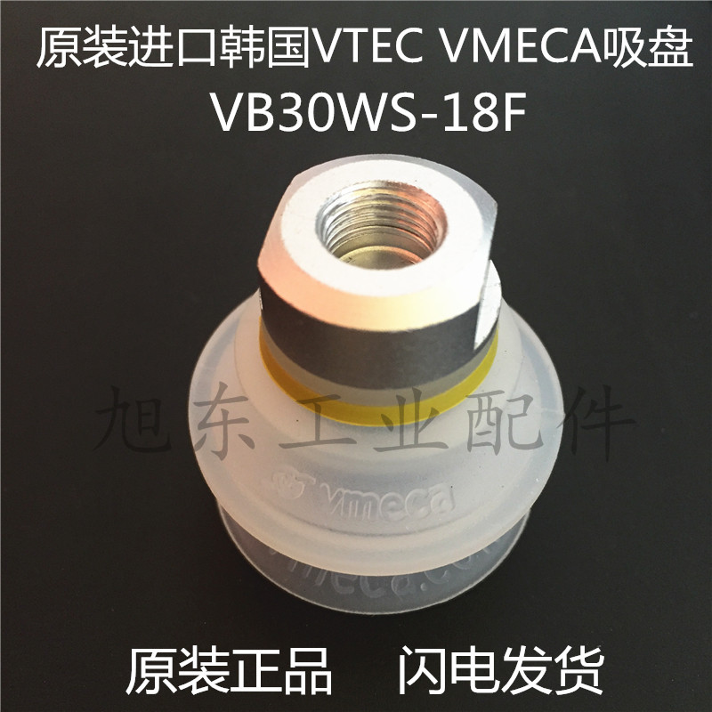Korea VTEC VMECA white silicone vacuum suction cup VB30WS-18F