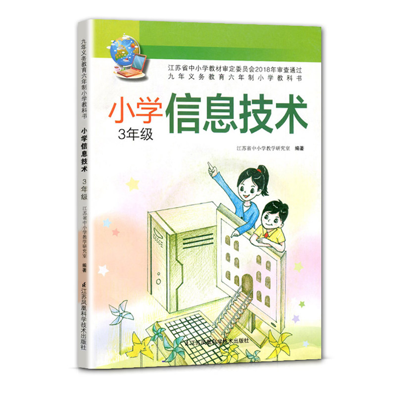 小学信息技术小学课本教材教科书3年级 热品库 性价比省钱购