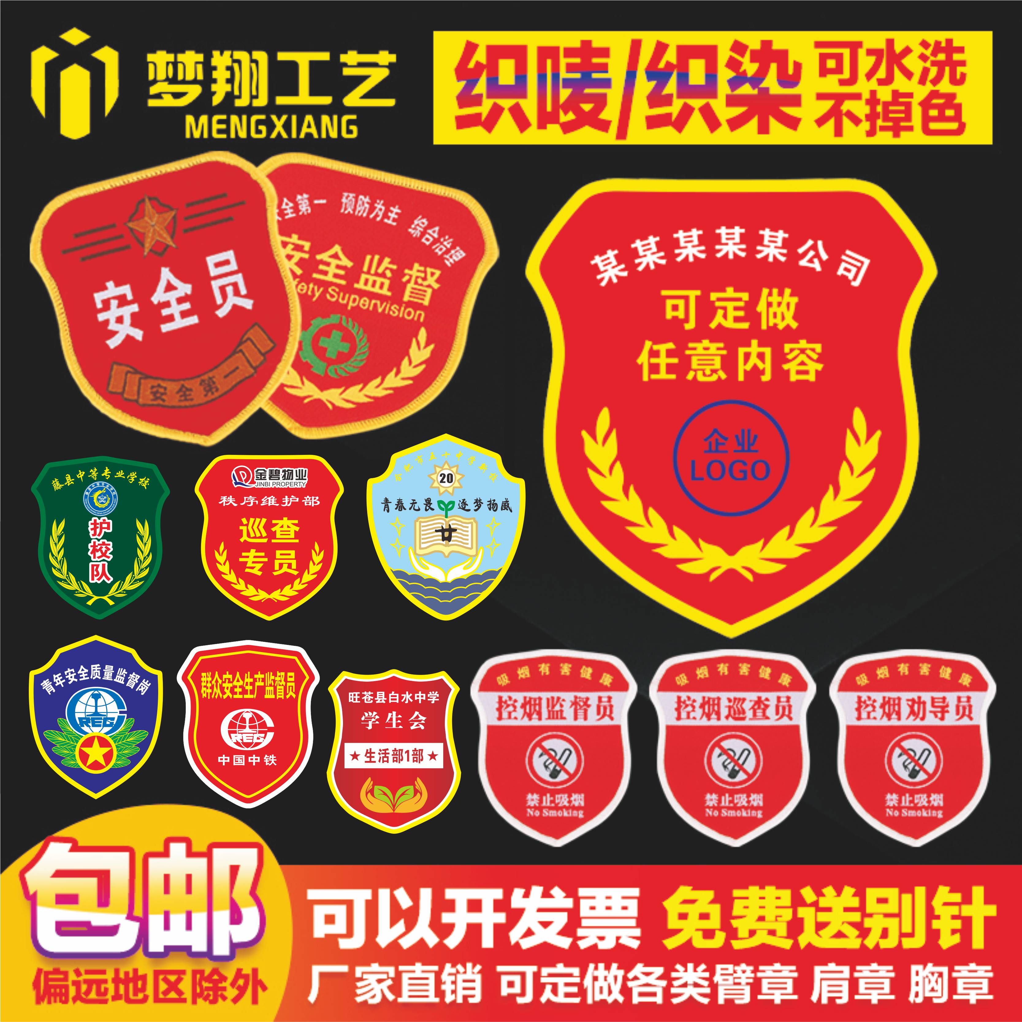 New Employee Safety Employee Arm Zhang Set To Do Student Union Sleeve Mark Custom Control Smoke Supervision Sleeve Chapter for Embroidery Magic Sticker