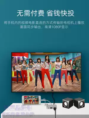 Mobile phone with TV conversion line Android projection display projector HD audio and video line with same screen frequency cable