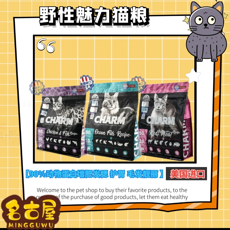 American Original Imported Cat Food Charm Wild Charm Grain-Free Chicken Fish Ocean Fish Red Meat Adult Cat and Kitten Food