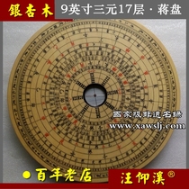 Wanan Old Street Compass Wang Yangxi pure handmade Wangs Luo Jing 9 inches three yuan Jiangpan 17 layers of ginkgo wood