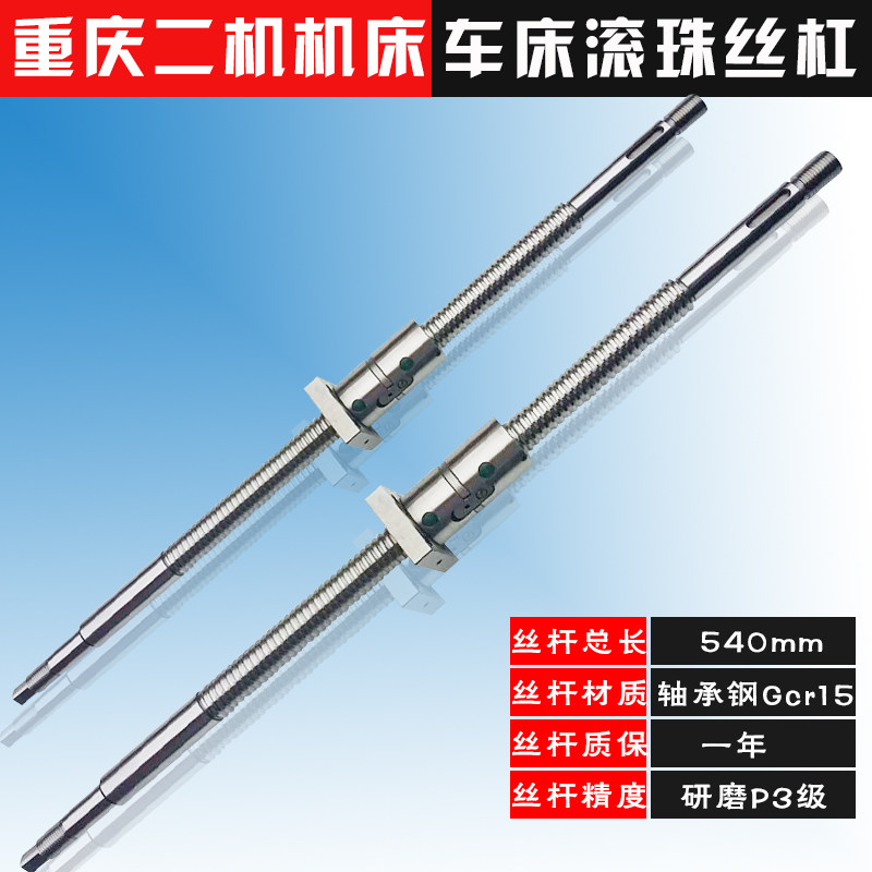 Chongqing second machine machine tool screw c2-360k 6132H 6150 6136K CNC lathe xz axis ball screw