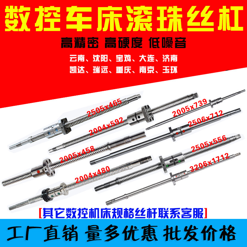 CNC machine tool ball screw machining center general car modification CNC lathe screw wire cutting middle support screw