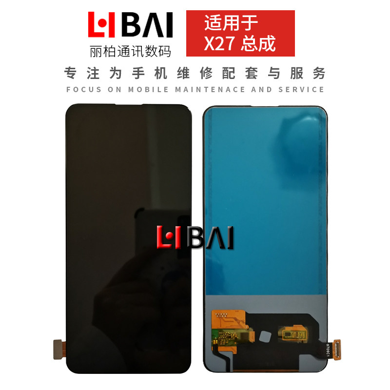 LB applies to the VIVO X27 screen assembly S1pro touch LCD screen inside and outside the integrated rainbow screen