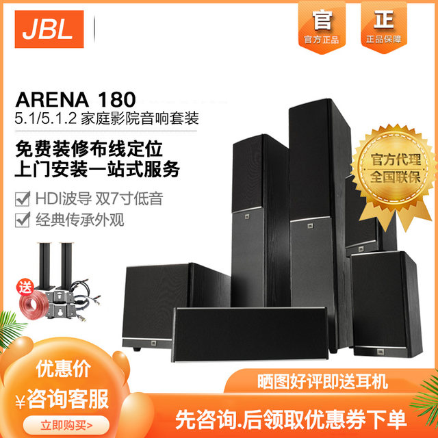 jbl arena cinema 5.1