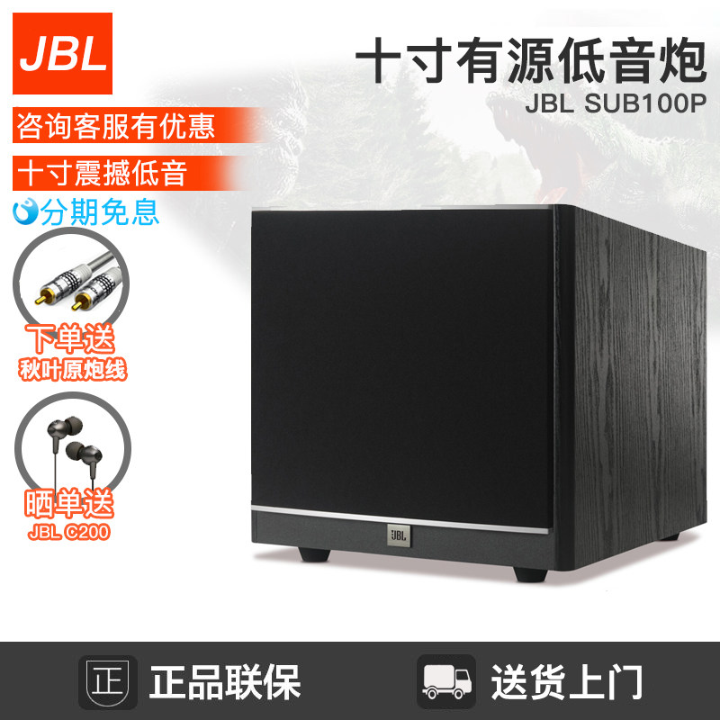 jbl arena sub 100p