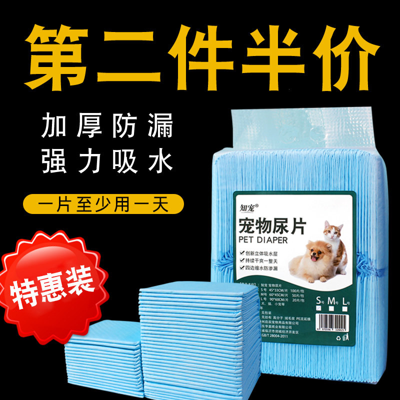 Dog urine pad pet diapers diapers absorbent cool pad sanitary pad anti-urinating pad thickened cat rabbit 100 pieces