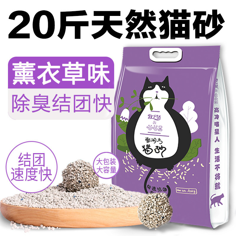 Cat Sand 10 kg Bentonite Deodorant Cat Sand 20 Catty Cat Dust-free 10kg Original Taste Big Bag Lavender Taste