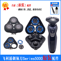 Philips electric shaver Series5000 head shaving knife blade mesh cover knife holder head cover accessories