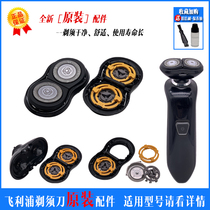 Philips shaver head knife mesh blade S510 512 550 551 570 XZ580 head cover accessories