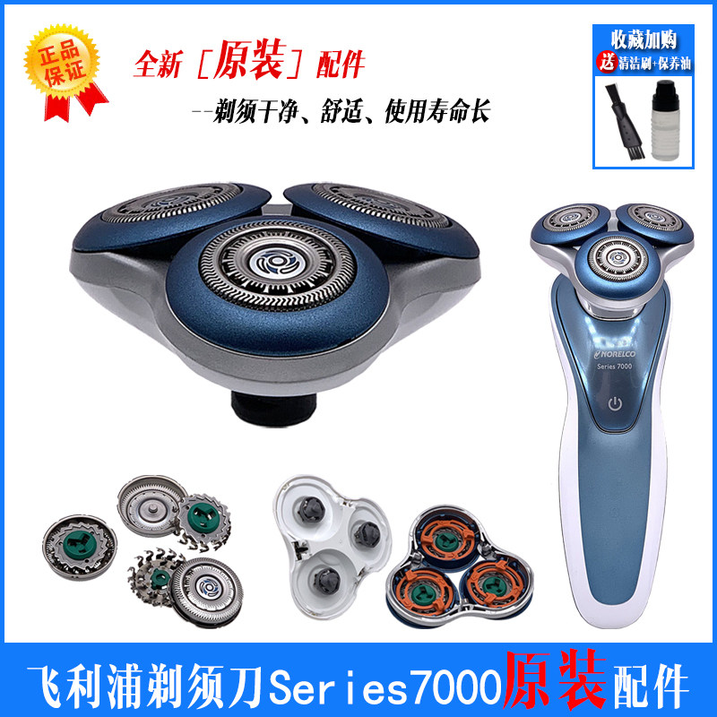 Philips Razor Series7000 head blade mesh cover S7310 7321 S7370 head cover accessories