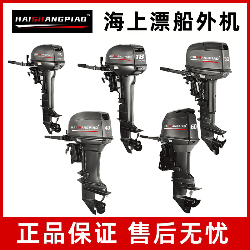 Marine floating flood control and disaster relief rubber boat engine two-stroke four-stroke 30 40 60 outboard motor assault boat wall-mounted air conditioner