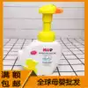 Spot German Xibao Little yellow duck children's baby foam hand washing liquid 250ml