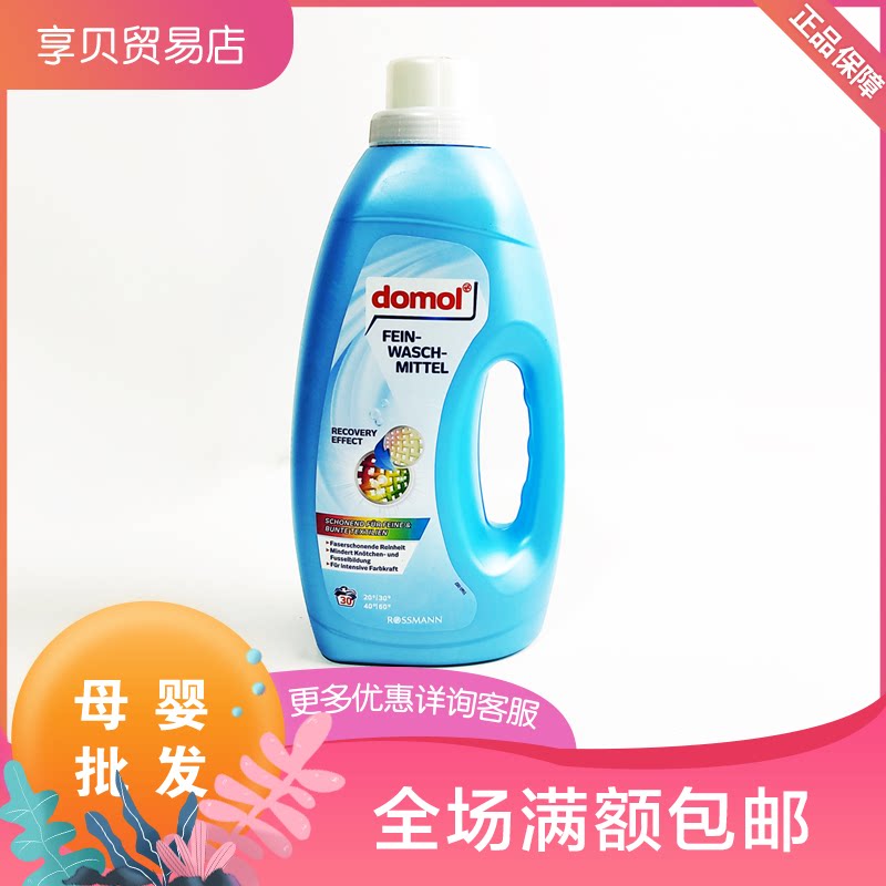 German domol concentrate laundry detergent fine fabric detergent softly protect the stain to stains 1 5L