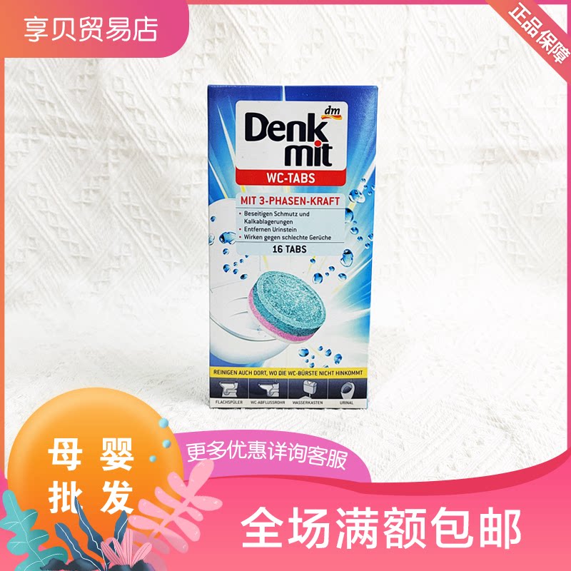 German DM toilet toilet automatic cleaning foaming ingots 16 sheets to scale up and remove the toilet block agents 400g