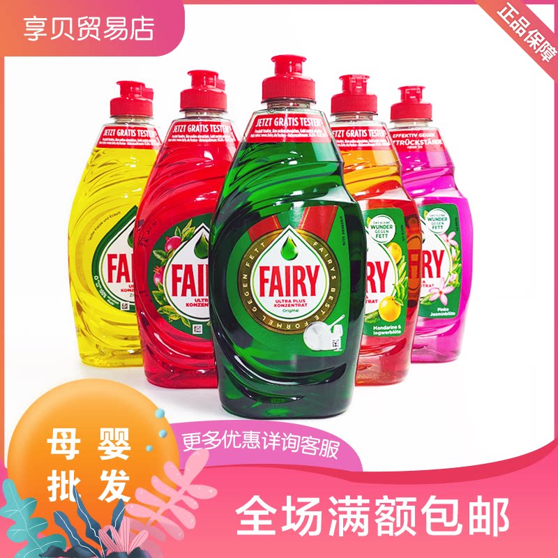 German Fairy concentrated detergent washable fruit and vegetable feeding bottle baby tableware 450ml