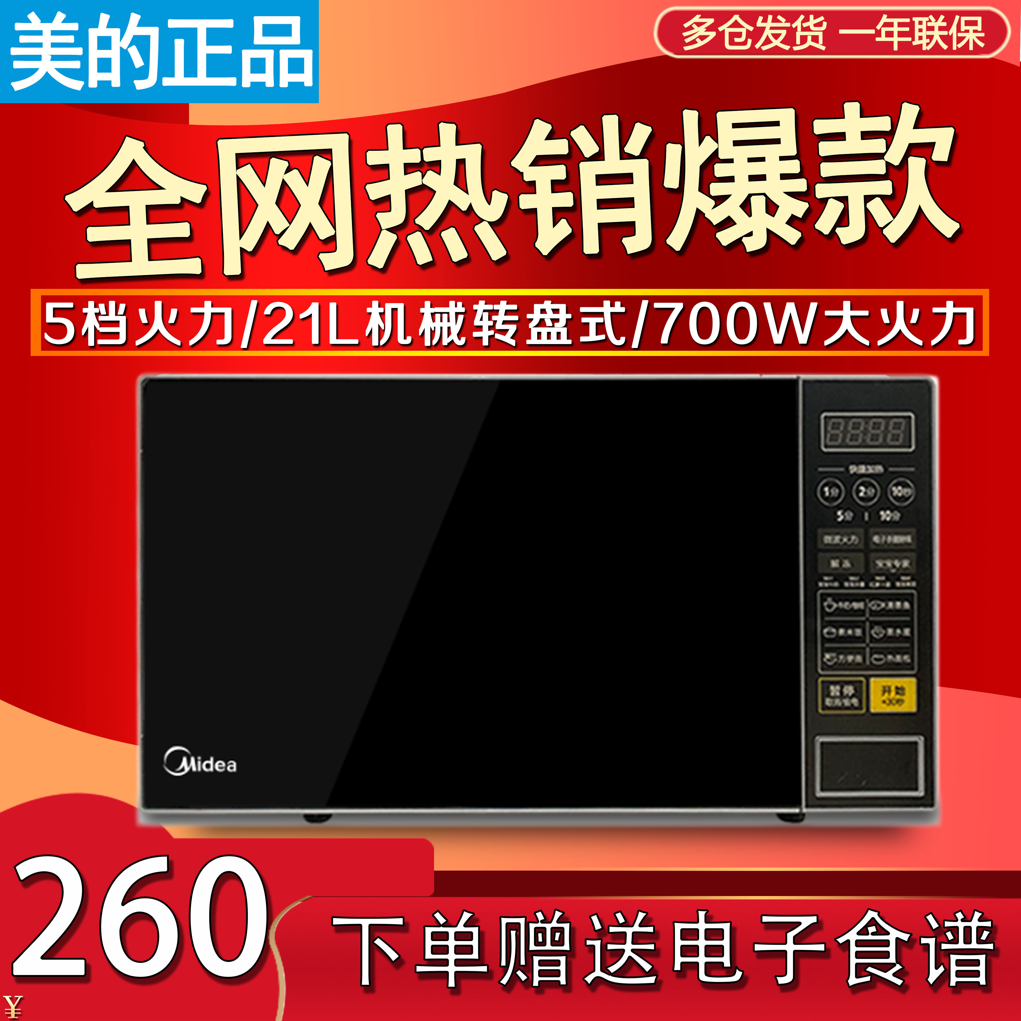 Midea Beauty M1-L213C 211A Home Microwave Oven 21L Computer Mechanical Turntable Type Intelligence