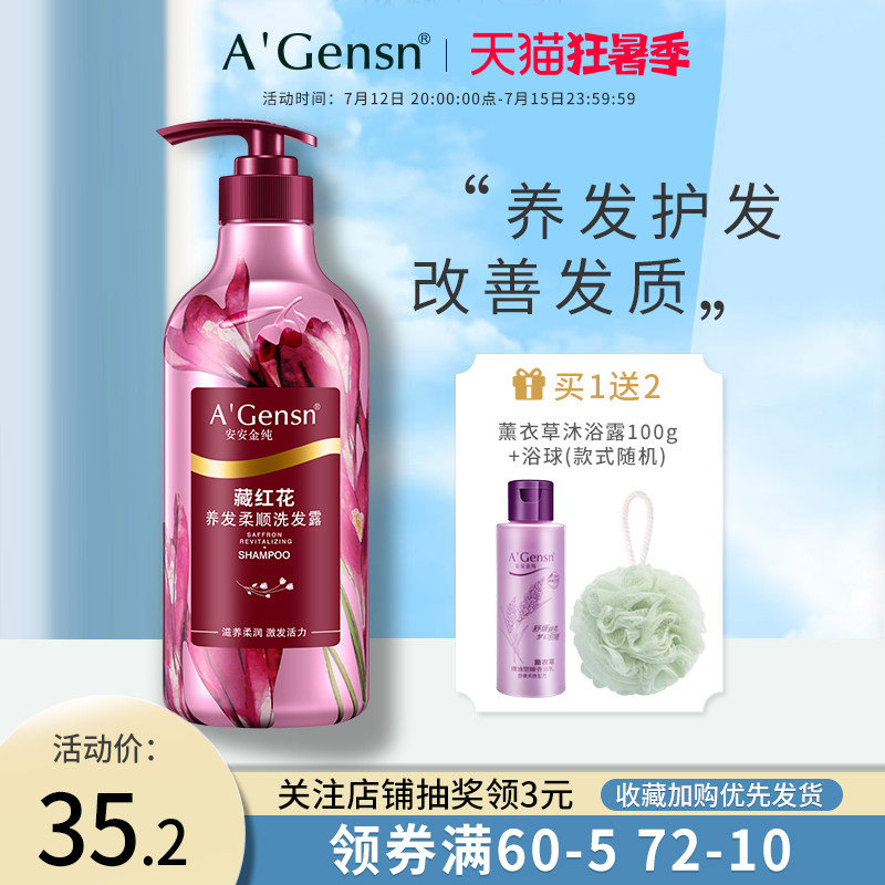 Amanjin pure saffron florist shampoo with delicate and moisturizing soft and smooth go to the oil and shampoo for men and women