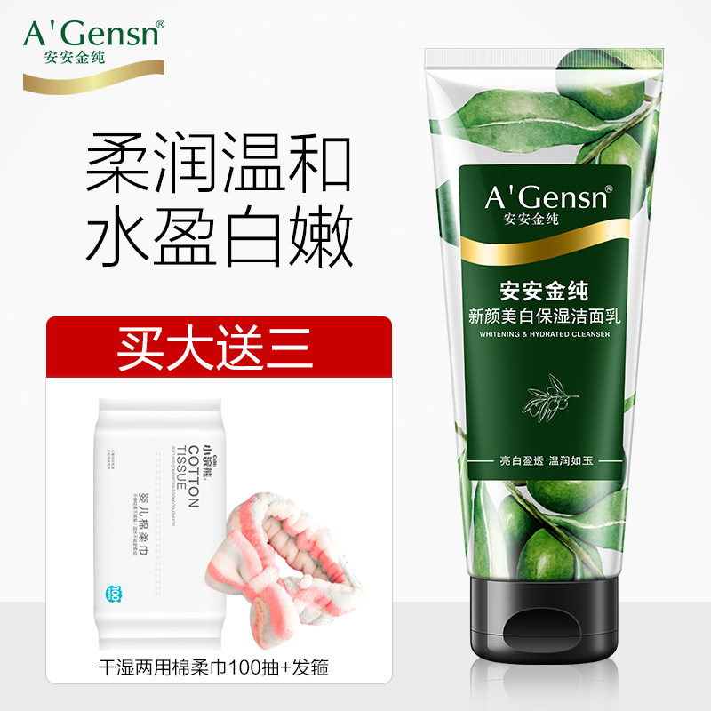 Anan Gold pure facial cleanser Female moisturizing moisturizing whitening blemish Anan Xian facial milk men's flagship store official website