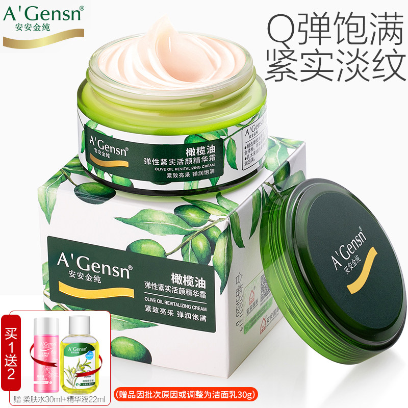 Anan Gold pure olive oil Elastic firming live face essence cream Moisturizing moisturizing women Anan flagship store official website