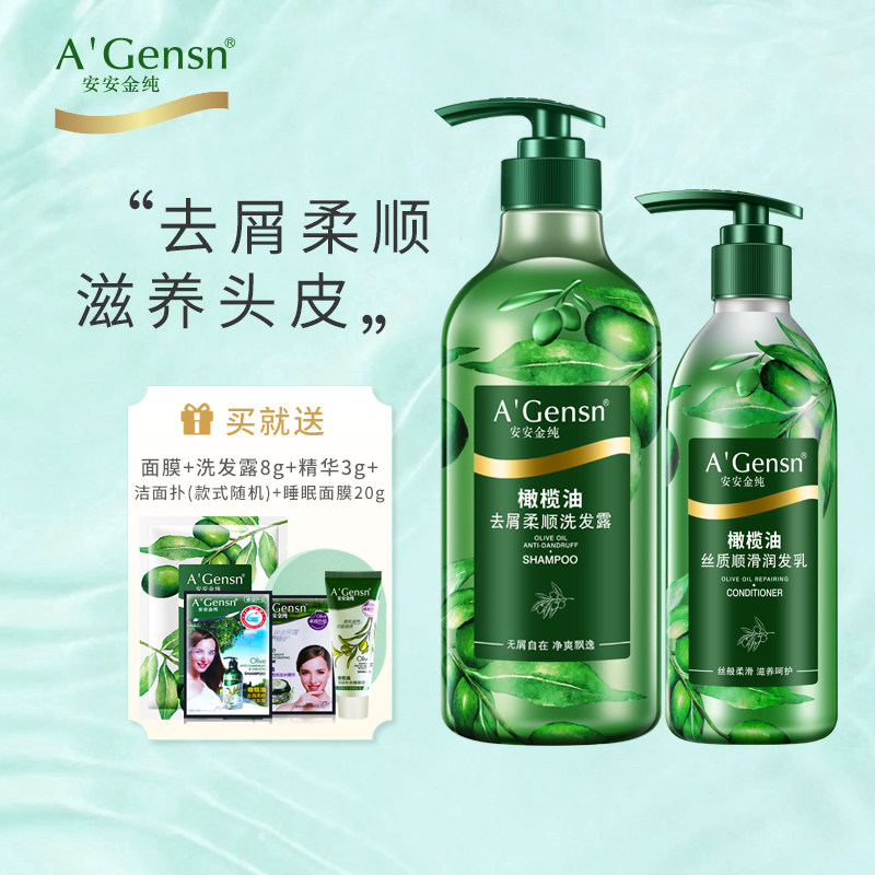 An'an Gold Pure Olive Oil An'an Shampoo Conditioner Home Set Washing Care Shampoo Oily Oil Control