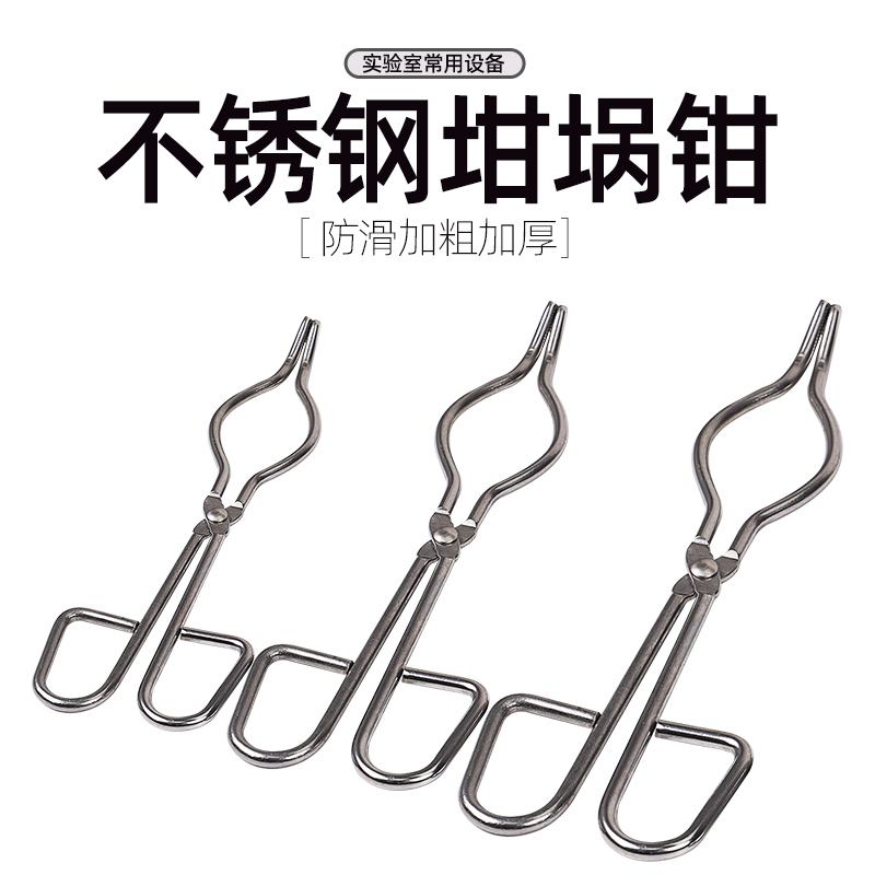 坩埚钳实验室不锈钢 克罗米夹子耐高温陶瓷坩埚干燥夹加粗大号实验室马弗炉夹具长柄圆钢镀铬