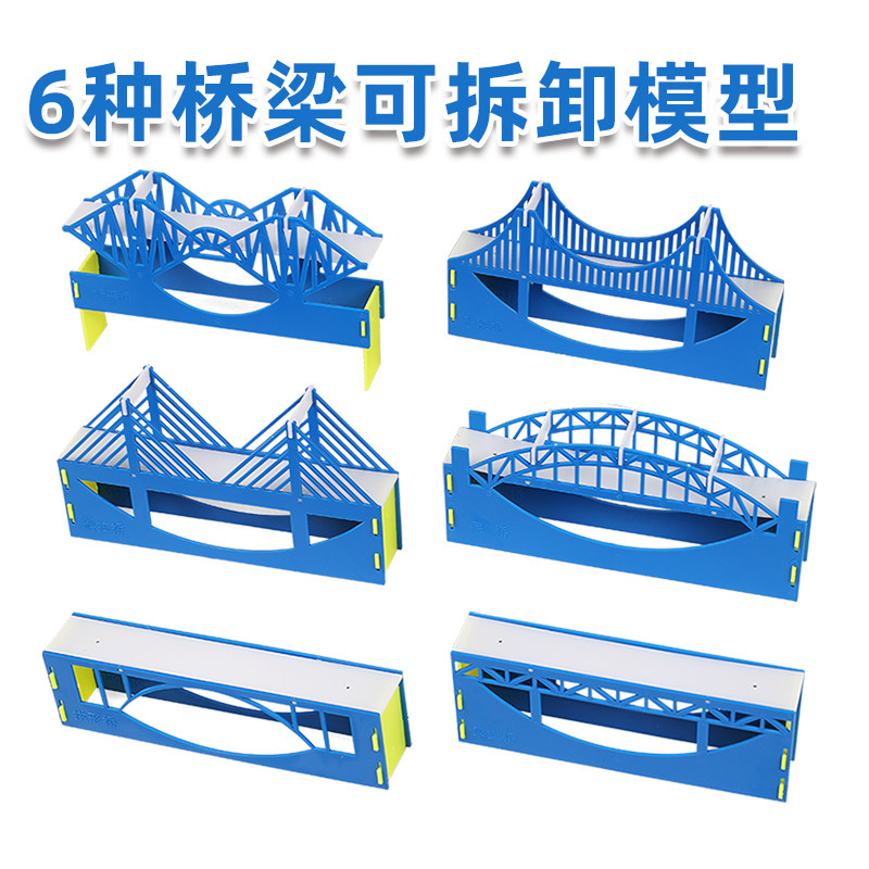 桥梁模型器材套件六种桥梁结构模型可拆卸学生动手拼装通用新课标高中物理教学演示实验教学仪器六件套80140