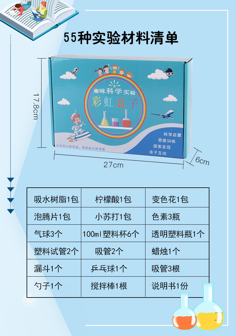 可普 儿童趣味科学实验玩具套装 天猫优惠券折后￥28包邮（￥38-10）