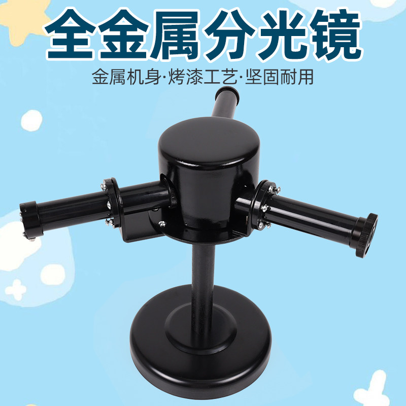 分光镜高中物理光学实验室教学仪器实验器材教具J2551-1型棱镜分光镜彩虹分光棱镜