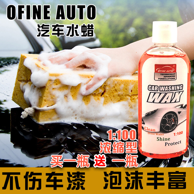 Oufeng concentrated car washing wax car cleaning agent washing cars shampoo foam cleaning to wash car liquid supplies supermarket