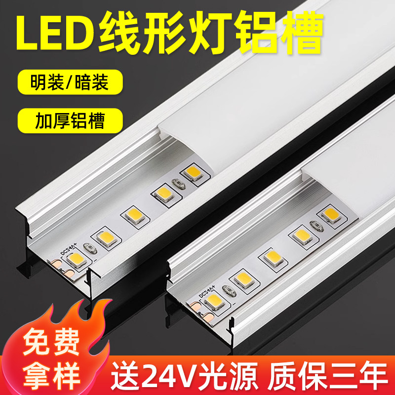 嵌入式LED线形灯铝合金灯槽 含光源线形灯条适用于双眼皮灯槽 线型灯带卡槽