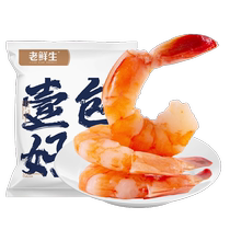 Lao Xiansheng Light Shrimp Shrimp Meat Ready-to-Eat Pregnant Women Dried Shrimp Low-fat Nutritional Prawn Office Casual Seafood Snacks